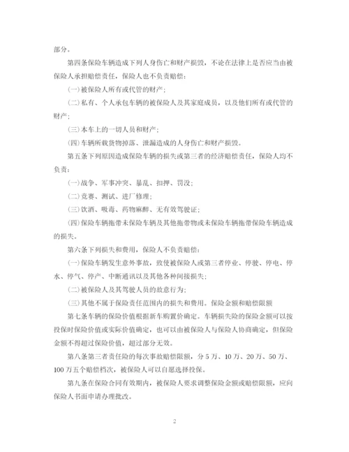 2023年车辆保险合同范文.docx