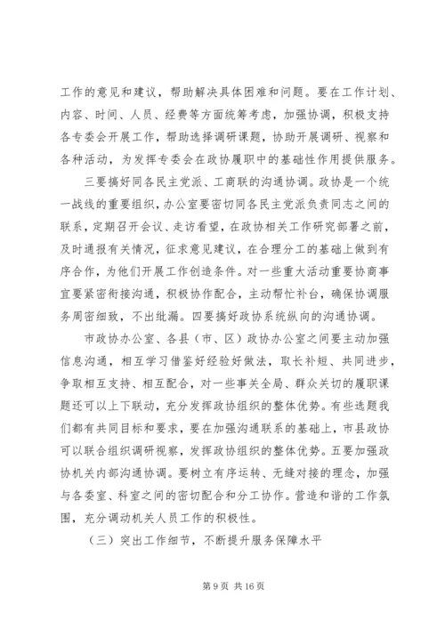 办公室会议讲话稿.docx