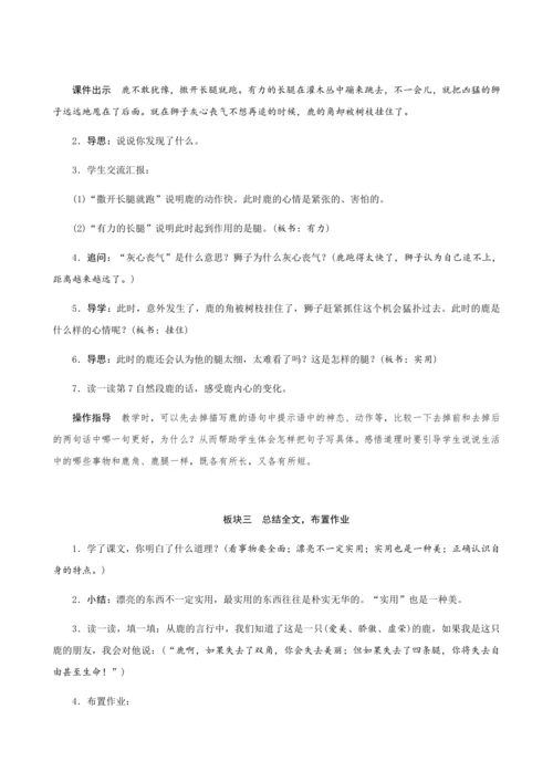 7《鹿角和鹿腿》（创新教案+课堂活动卡+课前预学案）