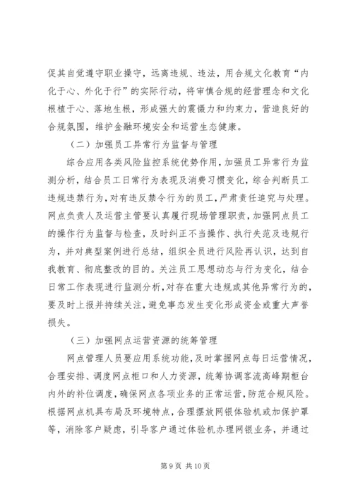 关于做好银行内控合规管理工作的浅见.docx