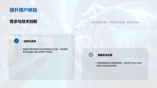 全球汽车行业发展趋势PPT模板