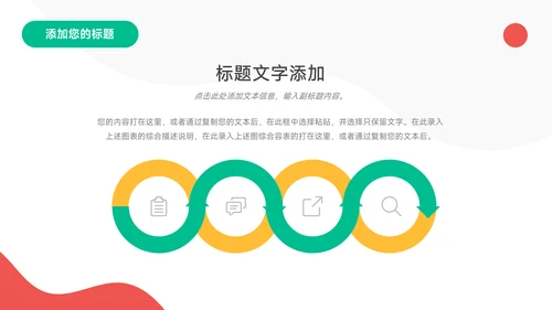 彩色创意创意项目策划PPT模板