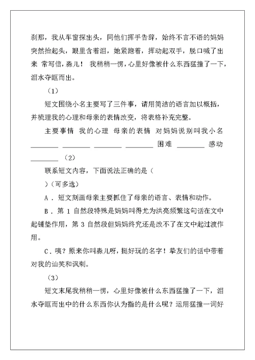 2022年黑龙江省绥化市小升初语文升学考试试卷