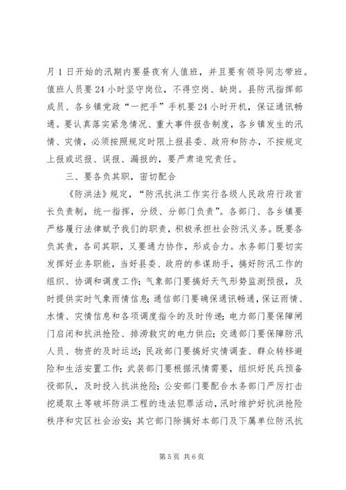 副县长在防汛抗旱动员会议的发言.docx