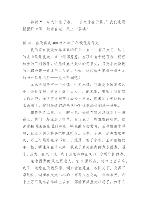美丽的春天小学三年级优秀作文400字.docx
