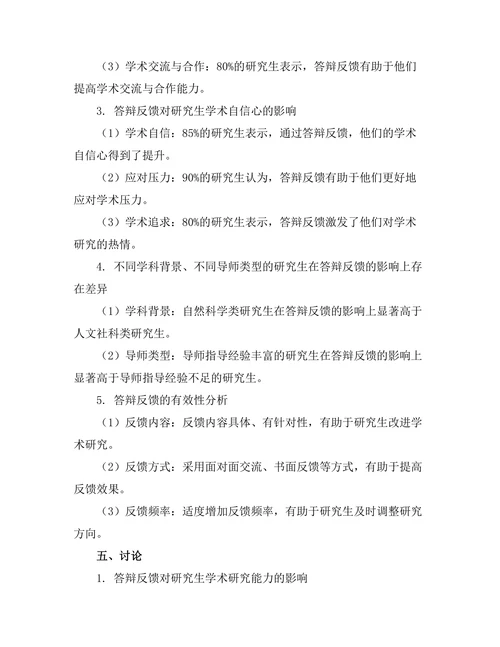 答辩反馈对研究生学术成长的影响