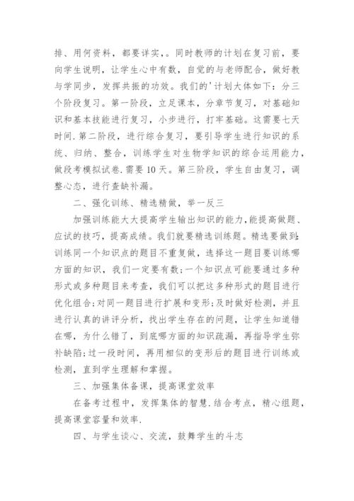 高二生物期末考试复习计划.docx