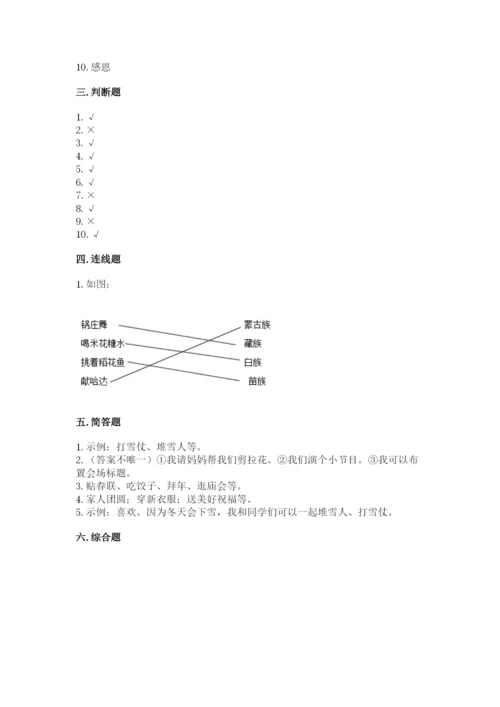 一年级上册道德与法治第四单元 天气虽冷有温暖 测试卷答案下载.docx