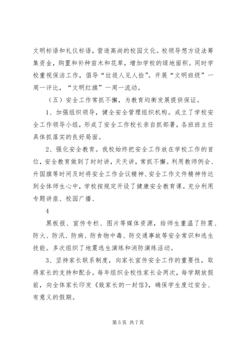 均衡发展汇报材料 (6).docx