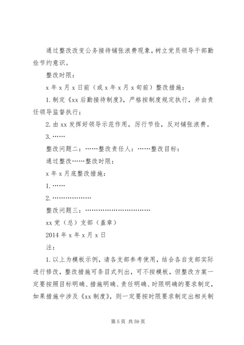 党的群众路线教育实践活动班子.docx