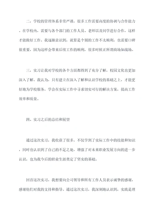 学校需要的实习报告