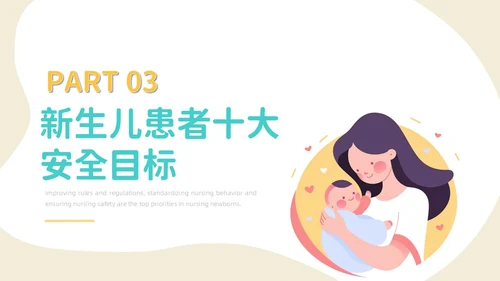橙黄色插画卡通新生儿患者安全管理PPT新生儿安全管理