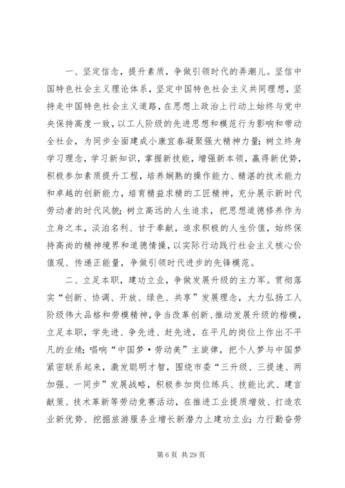 五一劳模倡议书精选13篇.docx