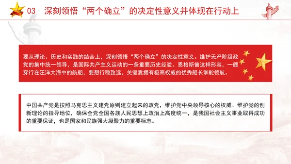 大学思政课：深刻领悟“两个确定”的决定性意义ppt课件