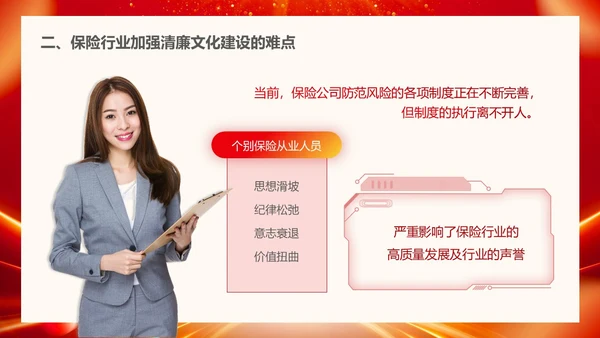红色大气科技风保险公司员工党风廉洁培训PPT