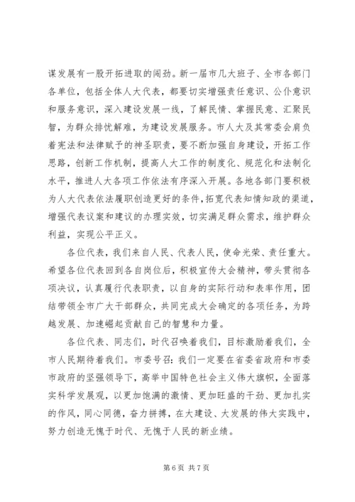 副书记在人大闭幕式发言 (2).docx