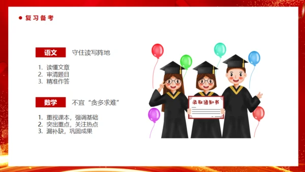 冲刺高考不负韶华中考努力学习通用PPT模板