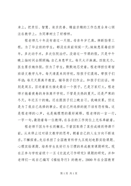 市级优秀教师事迹材料：一位良师四重角色的份量.docx