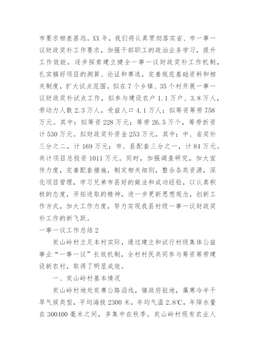 一事一议工作总结.docx