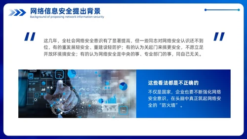 蓝色科技风企业网络安全教育信息培训商务简约PPT国家网络安全宣传周网络安全宣传周