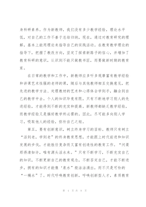 新教师入职培训工作总结报告.docx