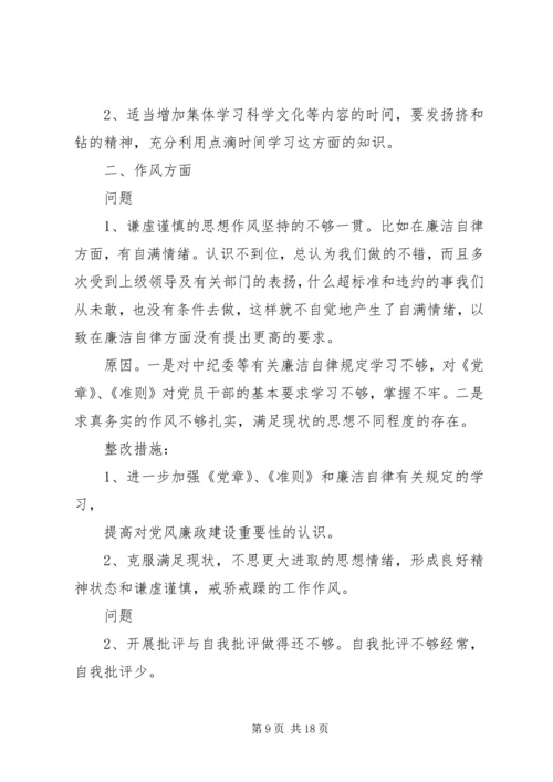 保持党的纯洁性自我剖析材料_1.docx