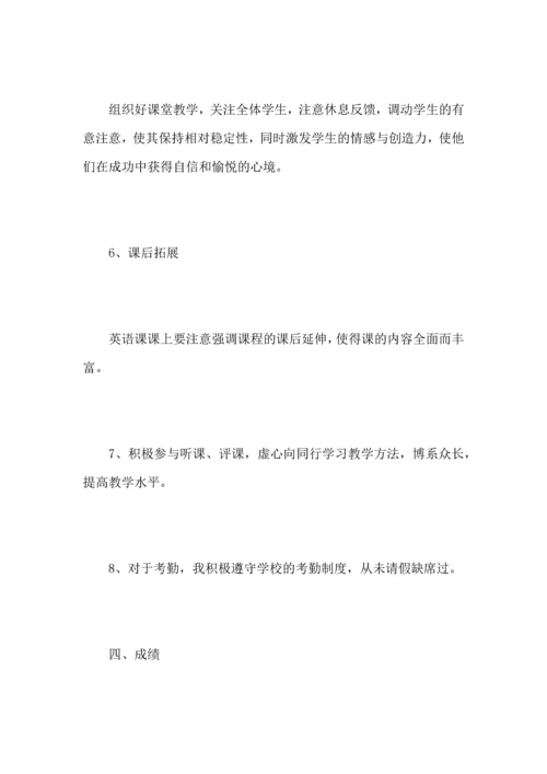 初一英语教师教学工作心得总结5篇.docx