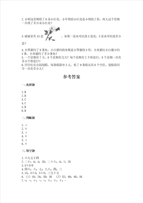 小学二年级数学19的乘法练习题及答案名师系列