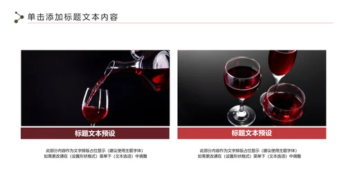奢华红酒洋酒葡萄酒酒文化宣传PPT模板