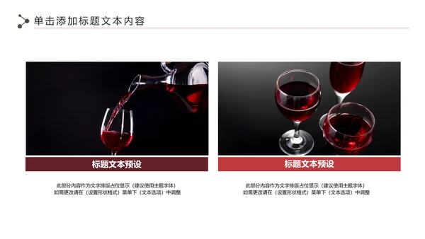 奢华红酒洋酒葡萄酒酒文化宣传PPT模板