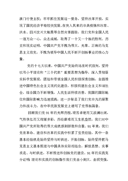 《激发创新活力 活跃基层党建》党组织书记讲党课讲稿