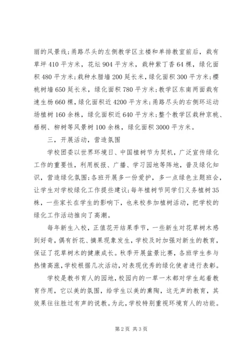 学校园林绿化的工作情况汇报.docx