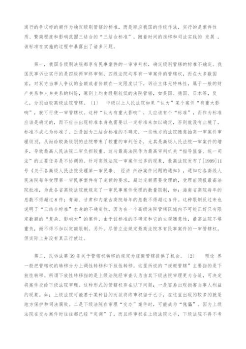 级别管辖制度的新思考.docx