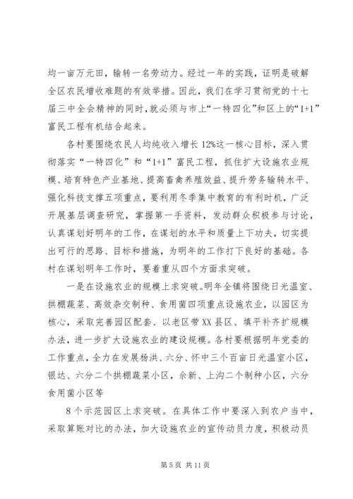 在全镇农村冬季集中教育动员大会上的讲话.docx