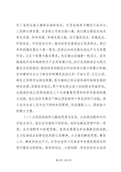 坚持科学发展和谐发展为率先全面建成小康社会而团结奋斗.docx