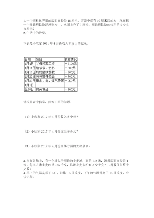 定西县六年级下册数学期末测试卷精品加答案.docx