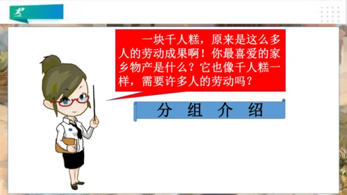 二年级道德与法治上册：第十四课 家乡物产养育我  课件（共23张PPT）