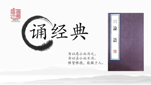中国风水墨道德讲堂国学文化动态PPT模板