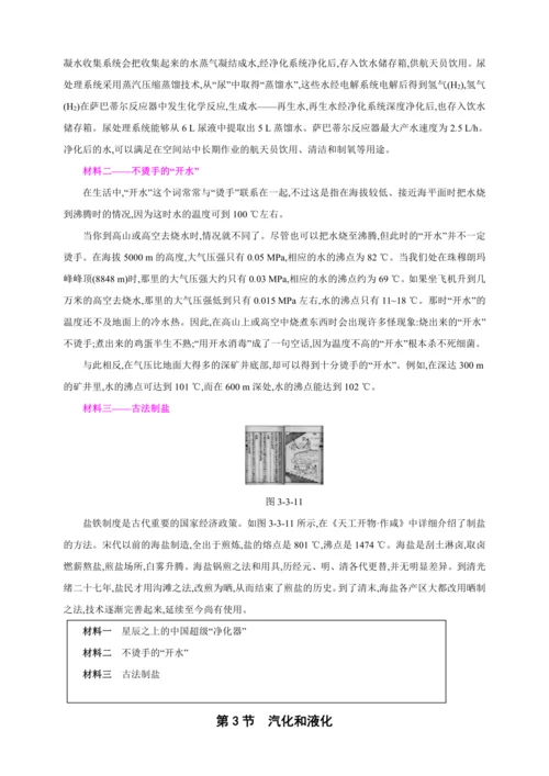 【人教2024版八上物理精彩课堂（素材+教案+学案）】3.3 汽化和液化