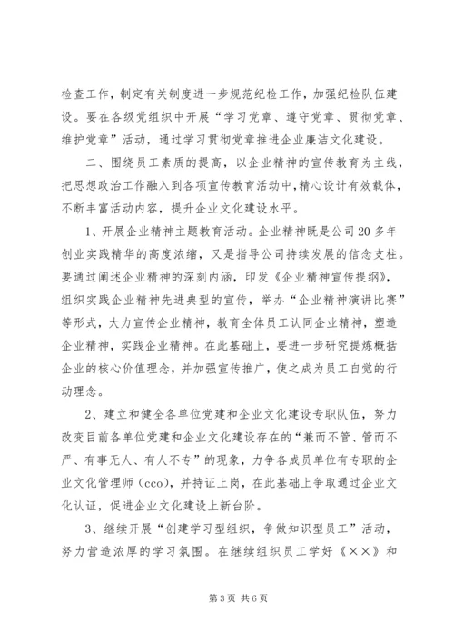 企业党委建设工作意见.docx