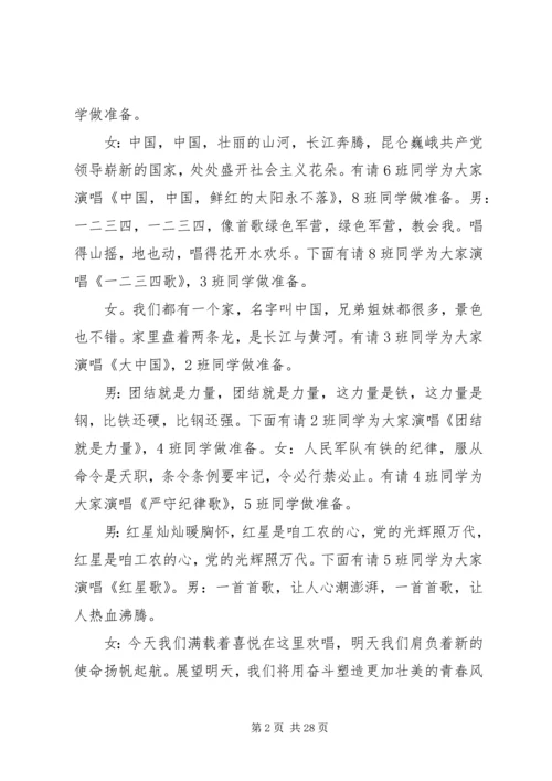 初中红歌主持词.docx