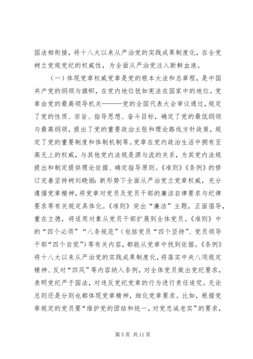 全面从严治党促进自身建设思考.docx