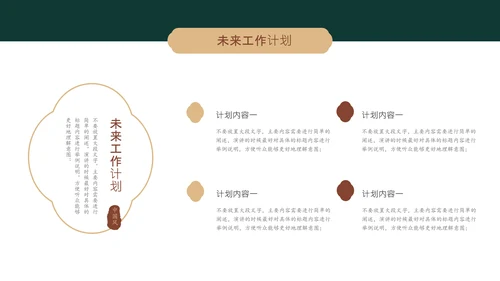 墨绿色简约中国风人资行政工作总结PPT主题