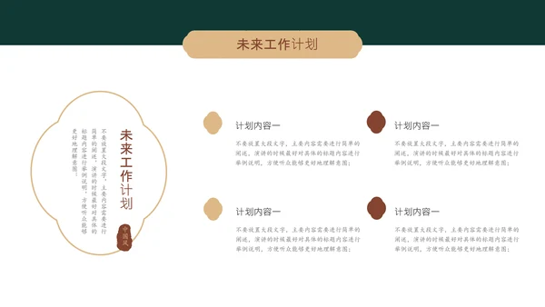 墨绿色简约中国风人资行政工作总结PPT主题