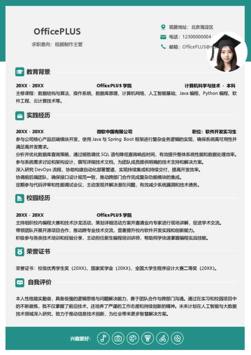 大学生个人简历