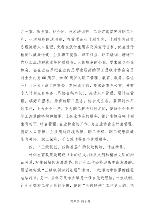 乡镇计生工作总结与基本思路.docx