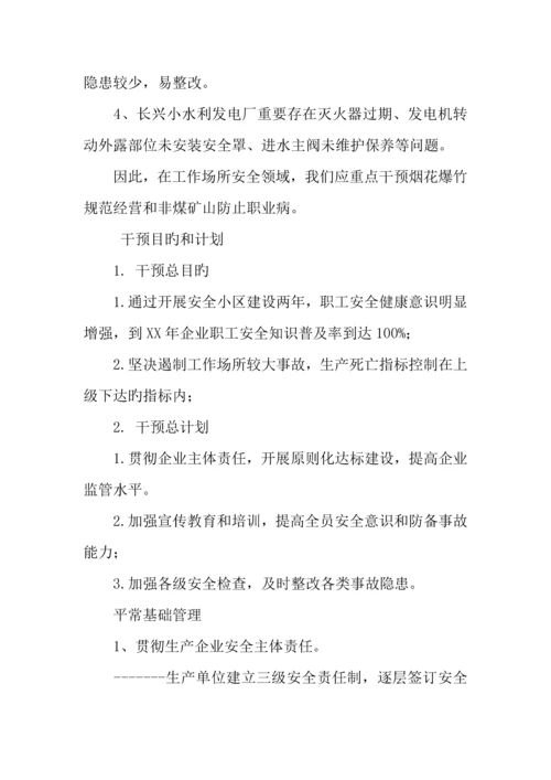 安全社区工作场所领域项目报告.docx