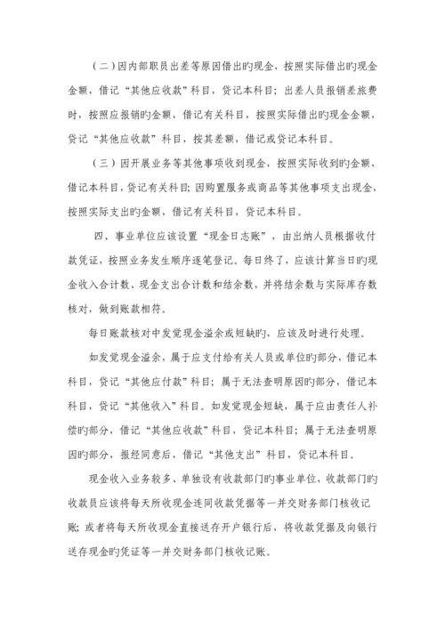 公司财务制度范本.docx