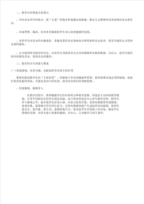 小学音乐教师工作计划