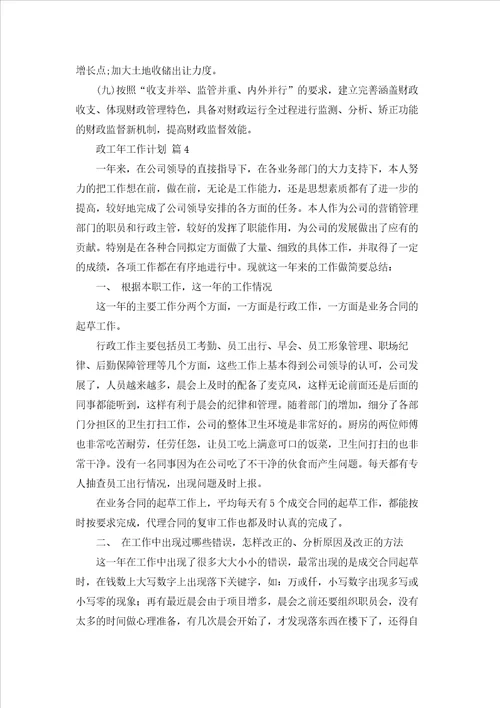 政工年工作计划汇编九篇